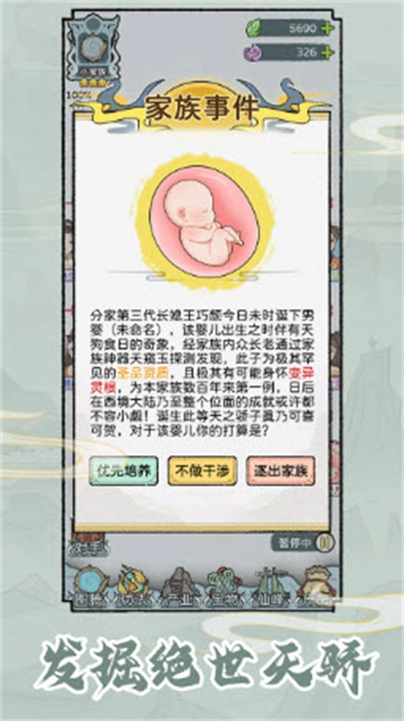 修仙世家模拟器安卓版