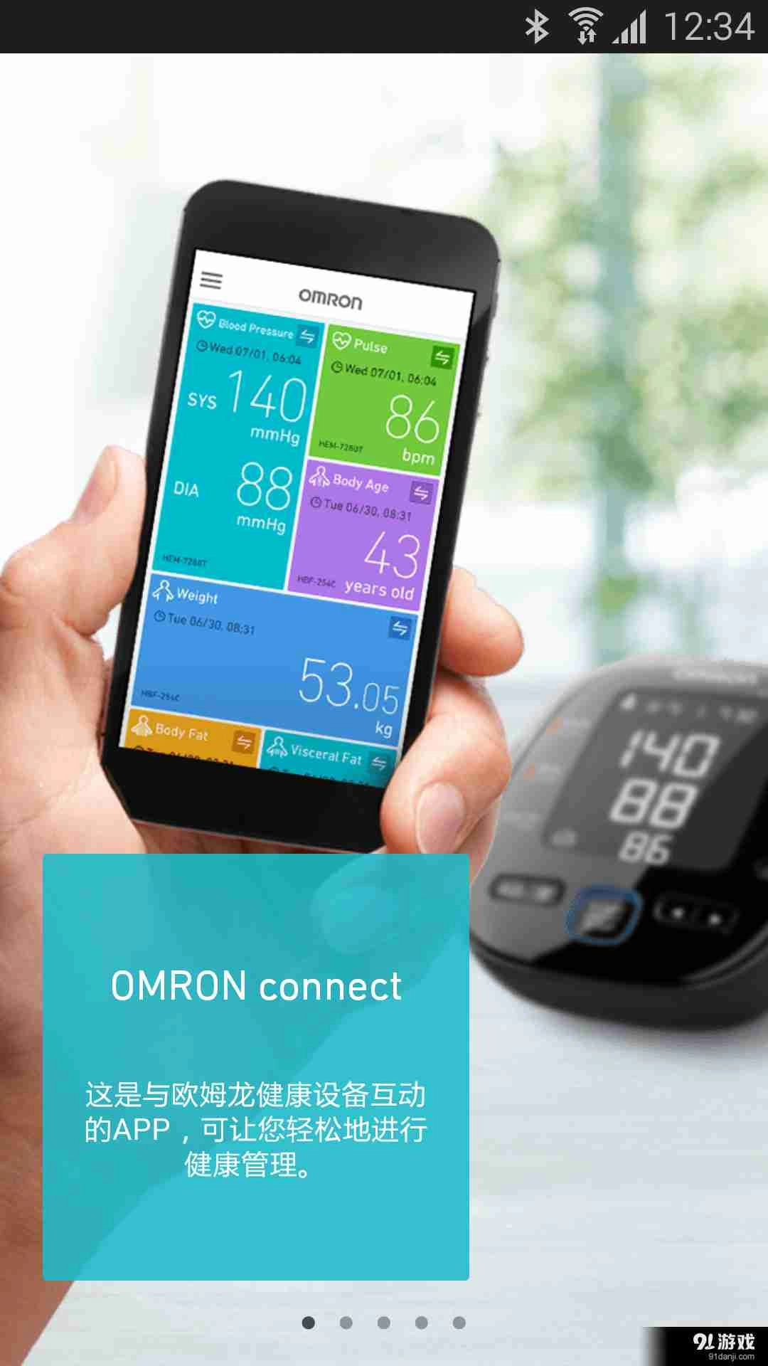 OMRON connect截图3