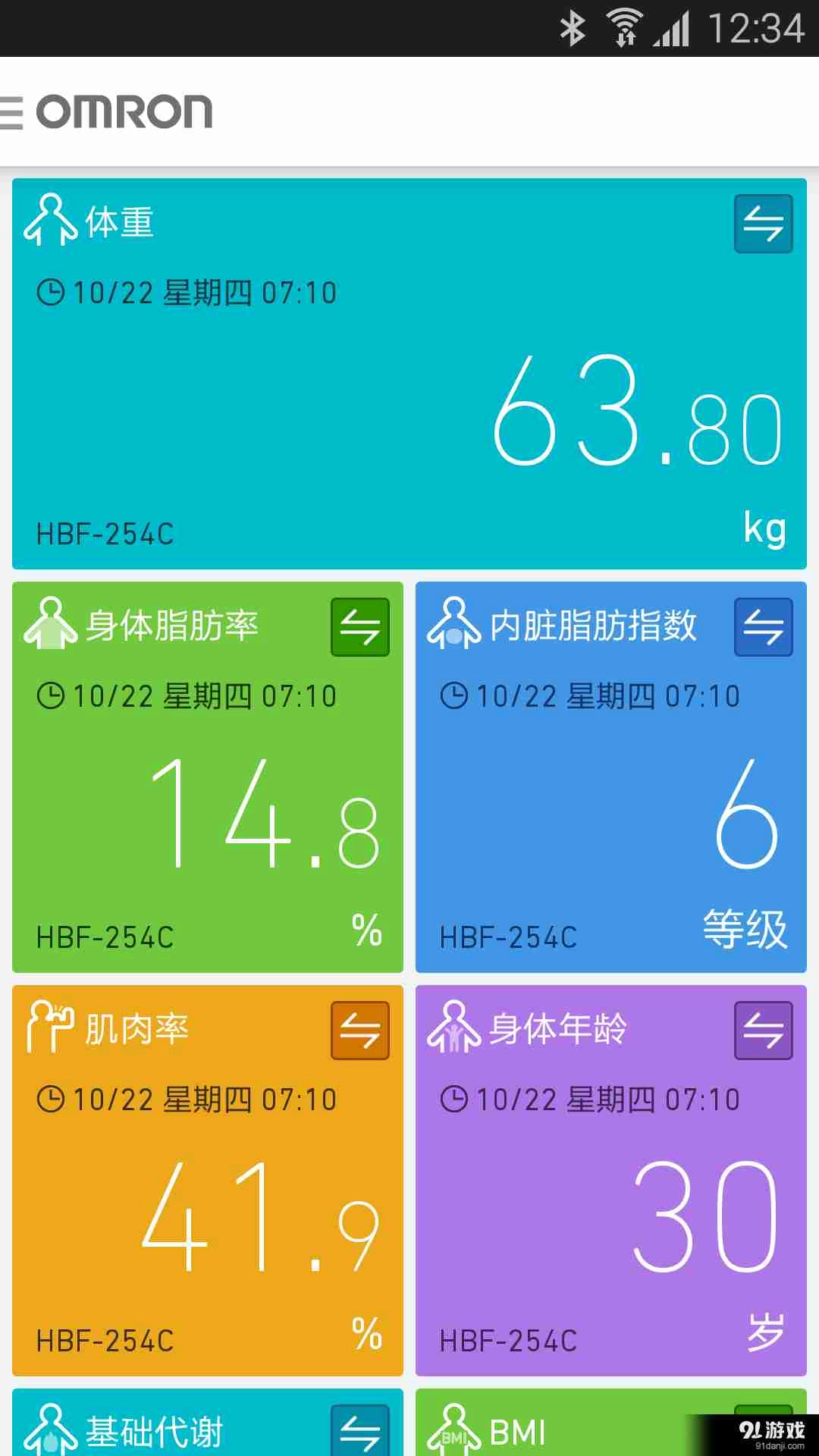 OMRON connect截图4