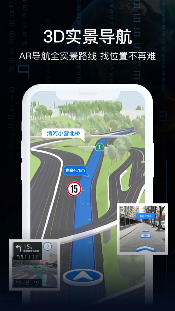 AR实况导航2