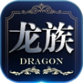 龙族世界免费版