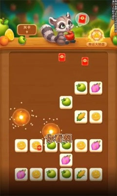 阿狸的果园手机版图3