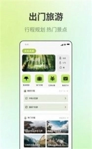 出门旅游规划1