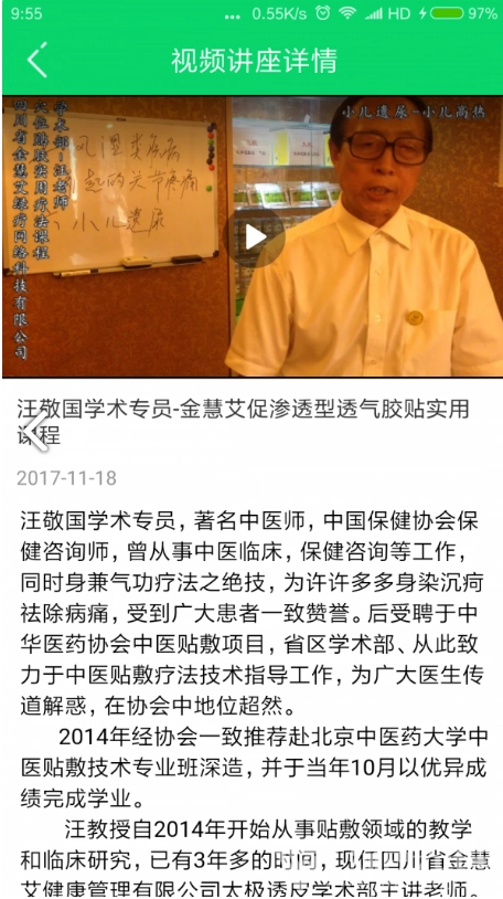 金慧艾医药项目 安卓正式版图4