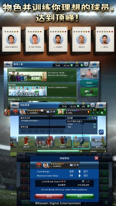 实况球会经理人图4