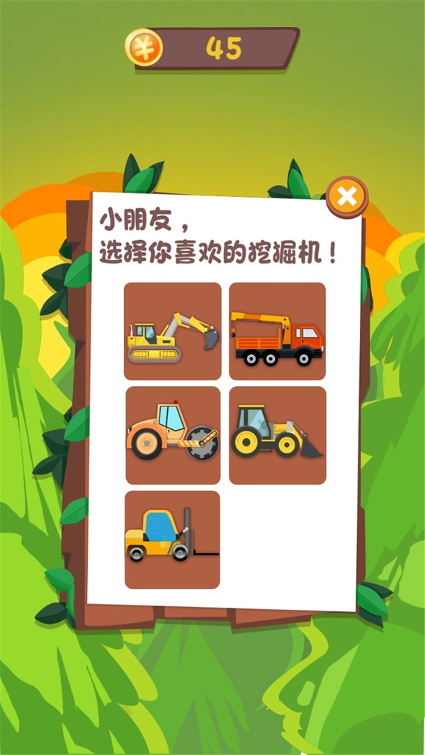 快乐儿童挖掘机(5)