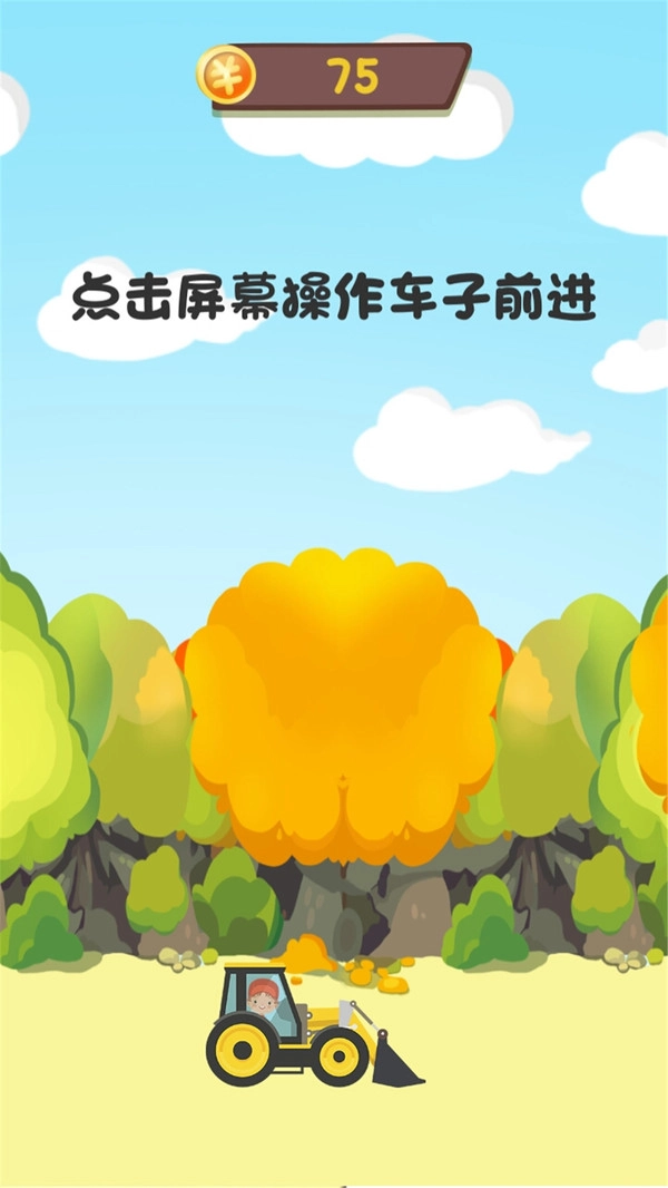 快乐儿童挖掘机(2)