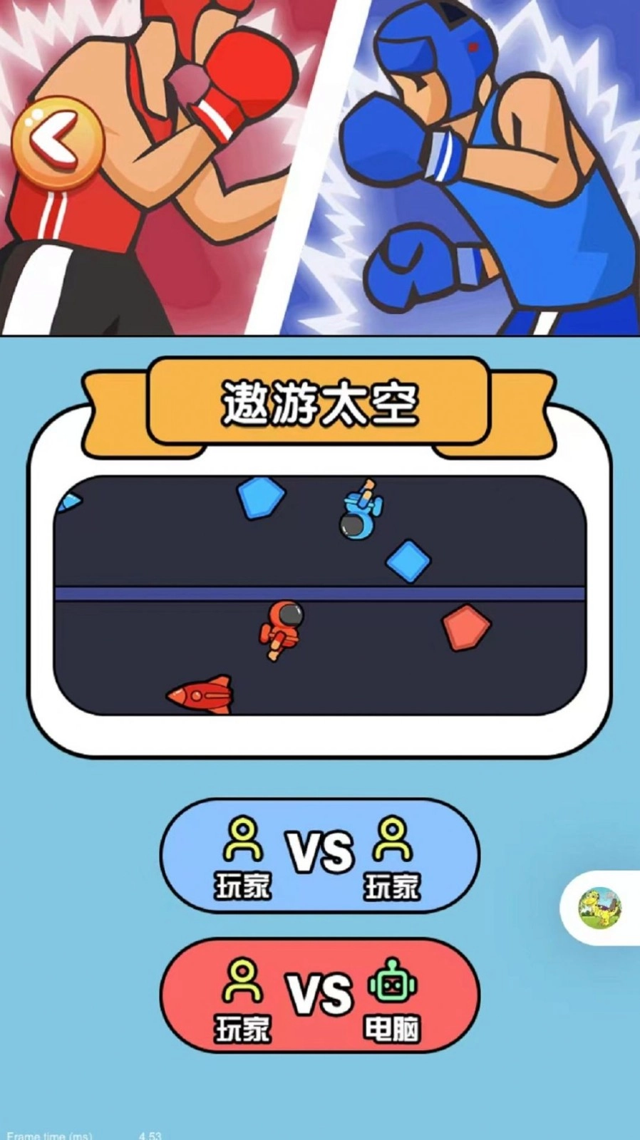 同屏對(duì)抗賽截圖0