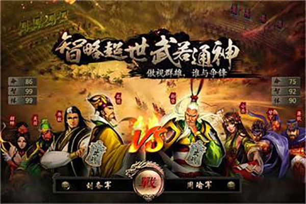 三国霸王大陆3