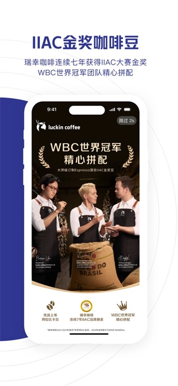 瑞幸咖啡-截圖2