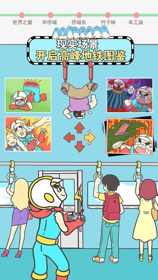 地铁上抢座是绝对不可能的图3