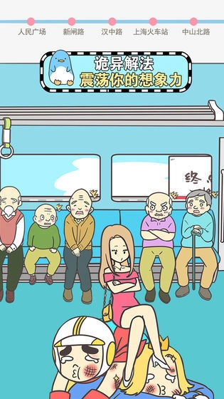 地铁上抢座是绝对不可能的图1