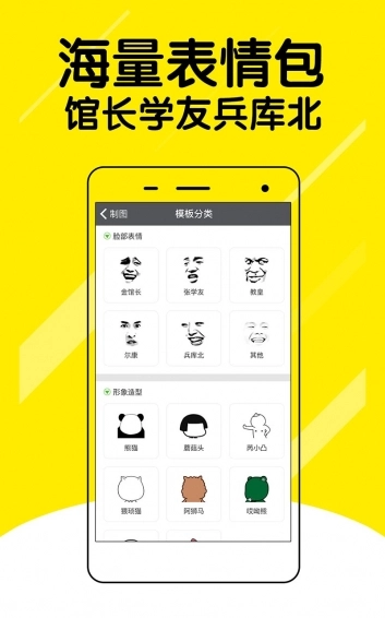 微信表情斗图神器截图3