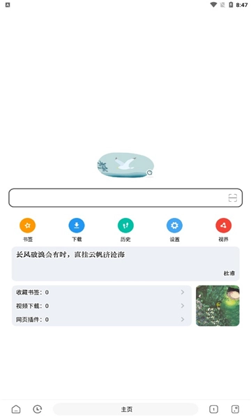 嗅觉浏览器最新版图2