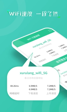 wifi万能秘钥图4
