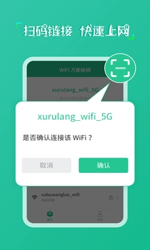 wifi万能秘钥图1