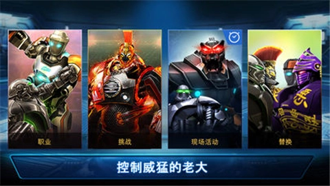 真实钢铁冠军图4