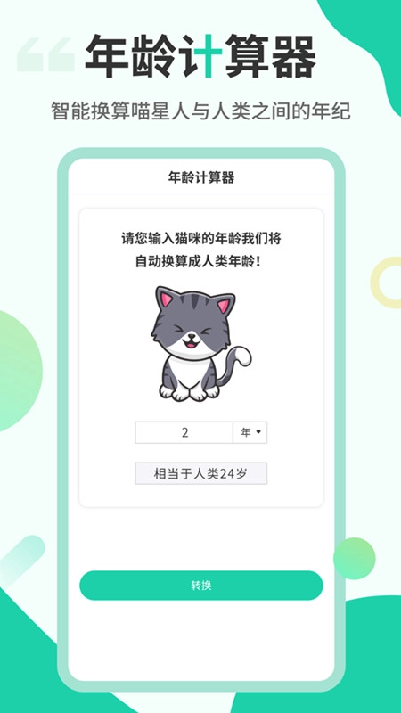 猫叫翻译机手机正版图2
