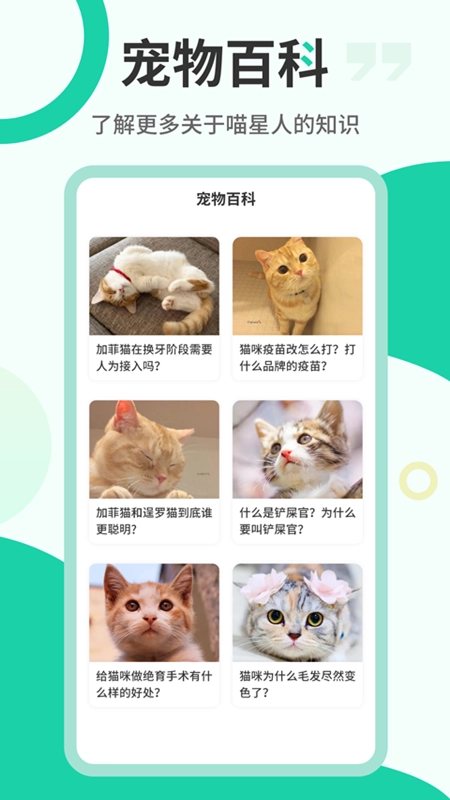 猫叫翻译机手机正版图3