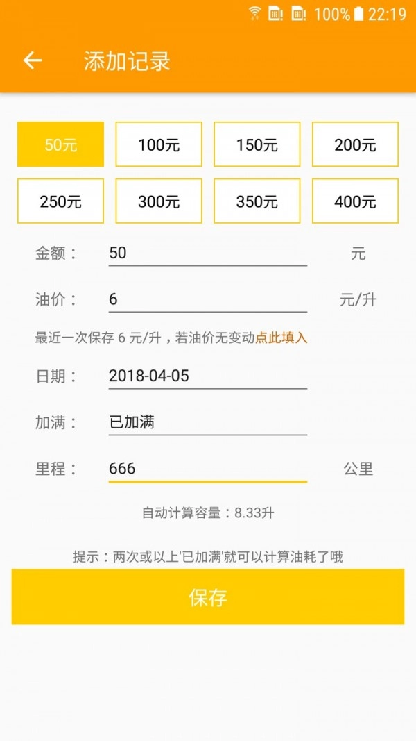 加油记账图3