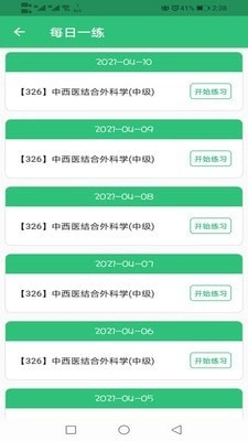 中西医结合外科学主治医师题库图3