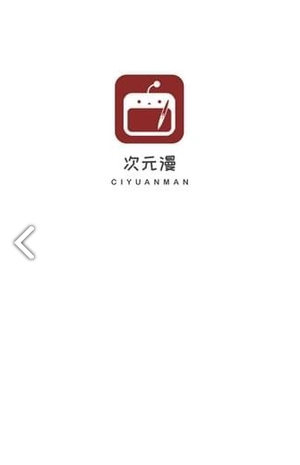 次元漫画免费版图2