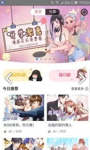 次元漫画免费版图1