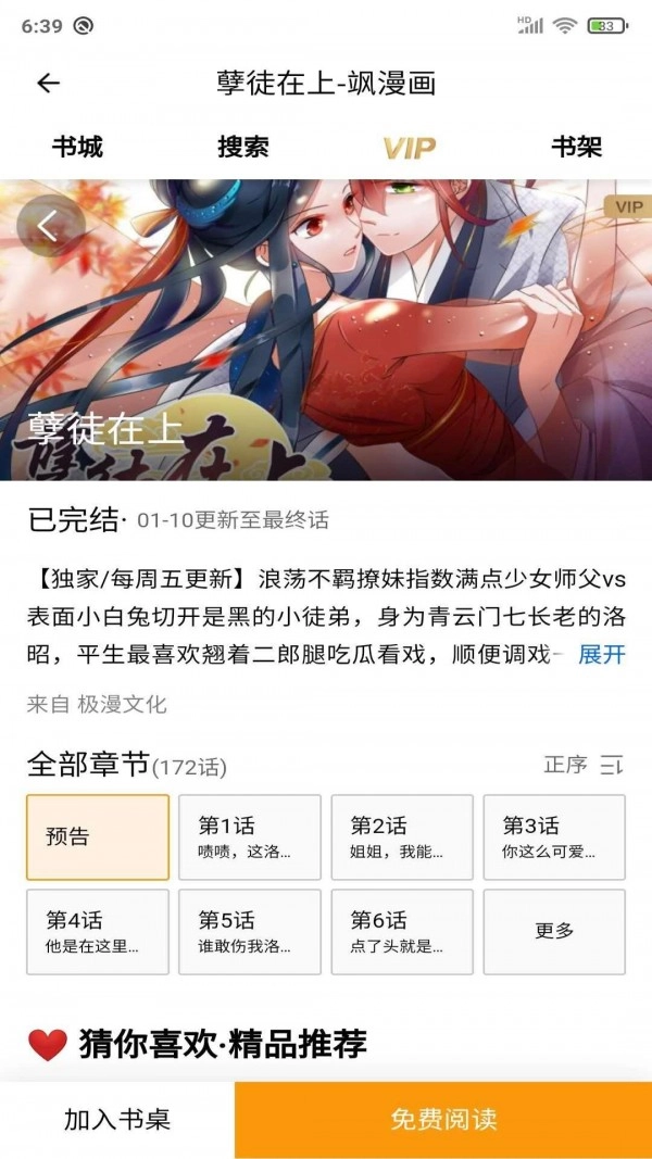 安果漫画新版图3