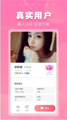 同城單身聊-截圖1