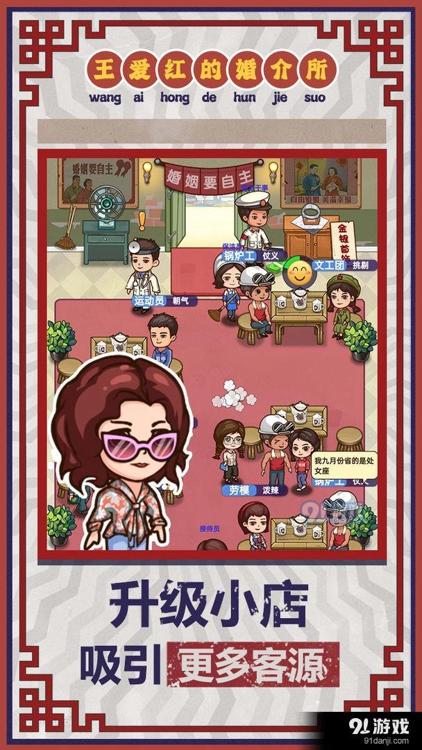 王爱红的婚介所图3