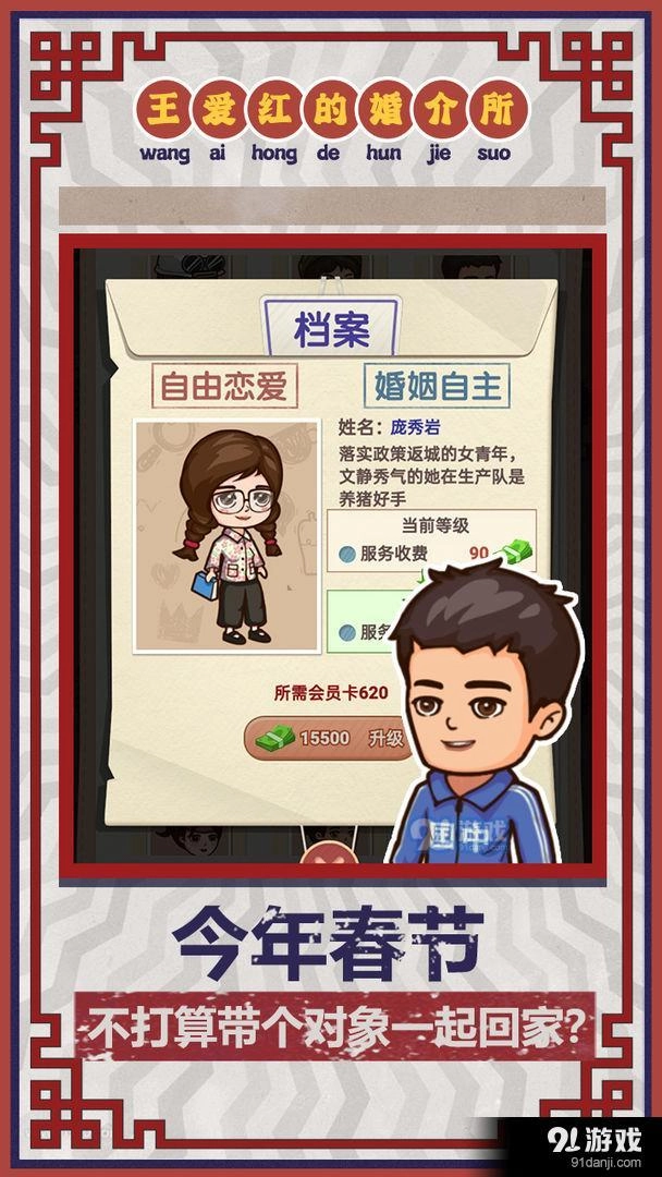 王爱红的婚介所图2