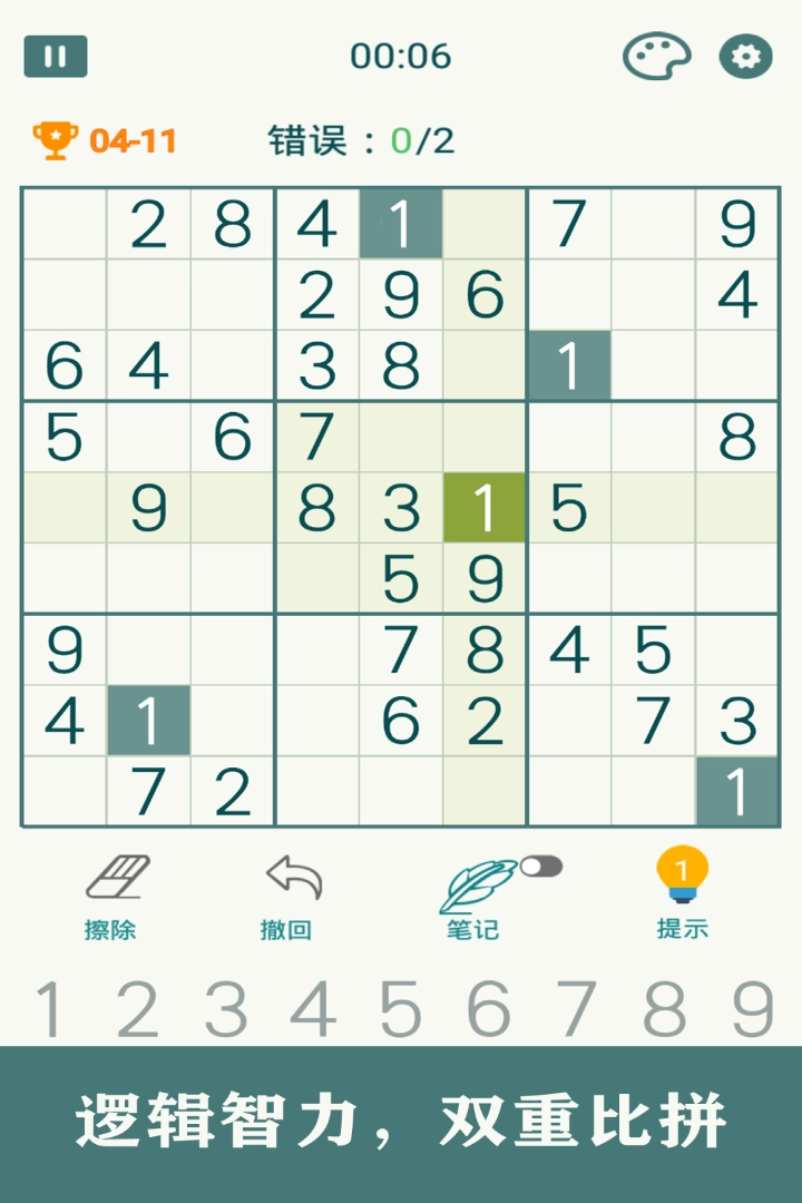 开心数独免费版5