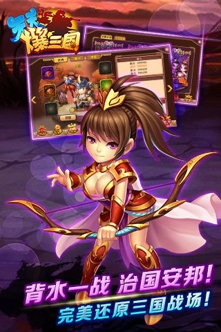 天天爆三国图4