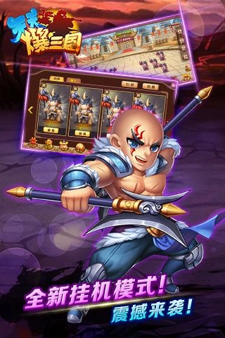 天天爆三国图3