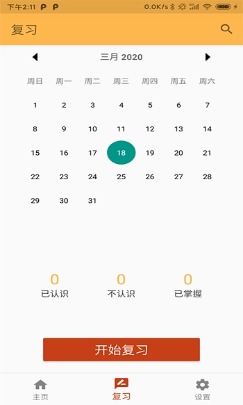 天度单词记忆图4
