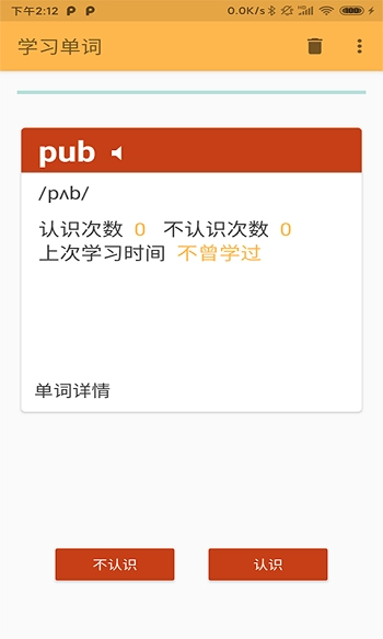 天度单词记忆图1