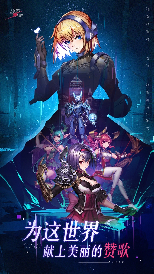 命運(yùn)騎士團(tuán)截圖3