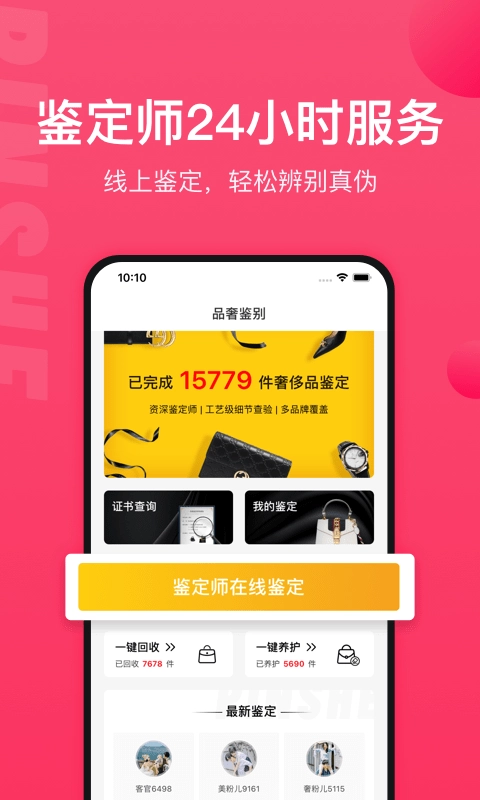 品奢鉴定图1