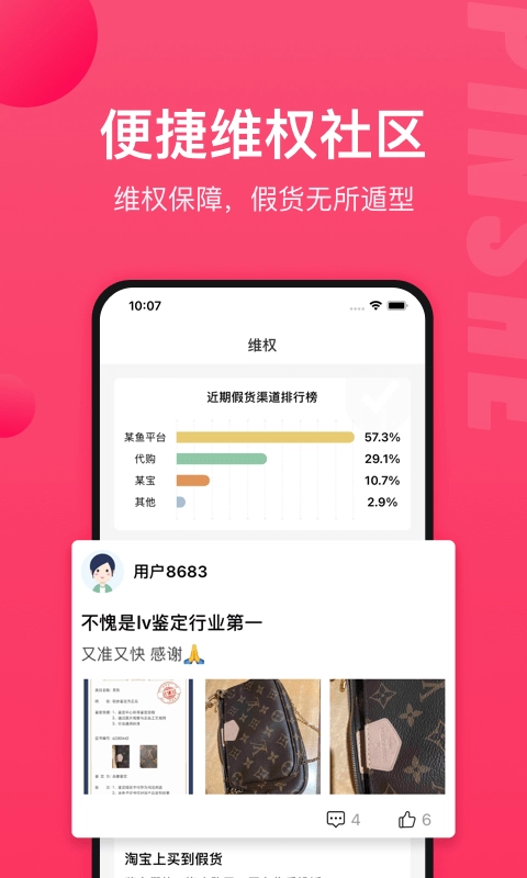 品奢鉴定图2