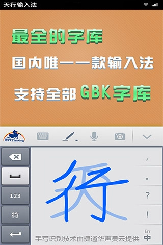 天行输入法1