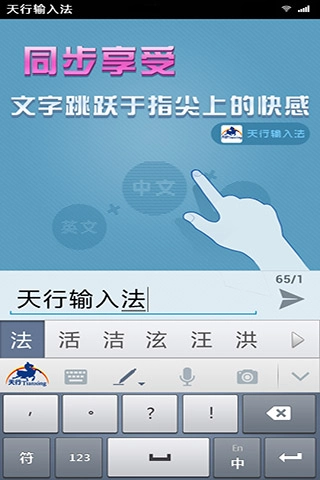 天行输入法2