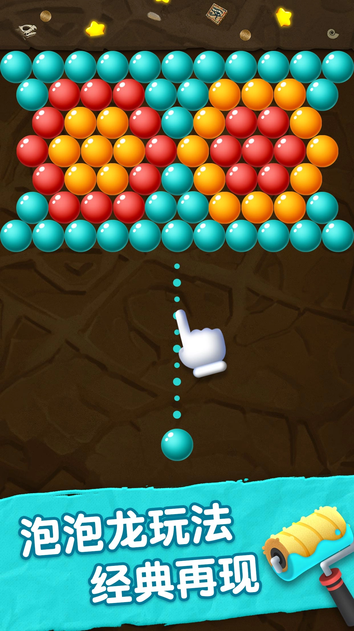 天天玩泡泡龙图3