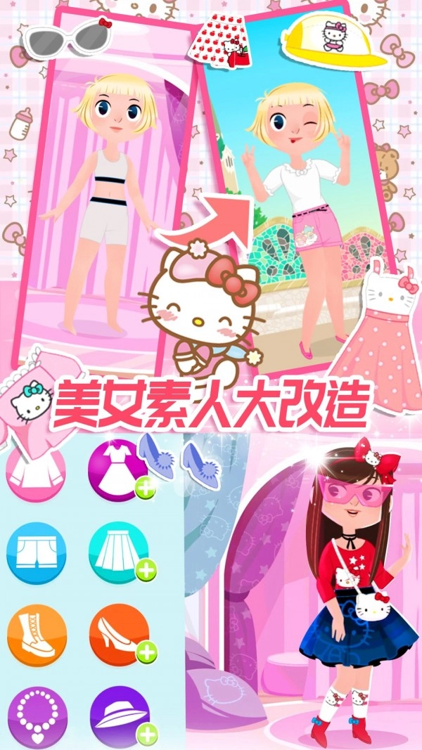 凱蒂換裝小屋-截圖3