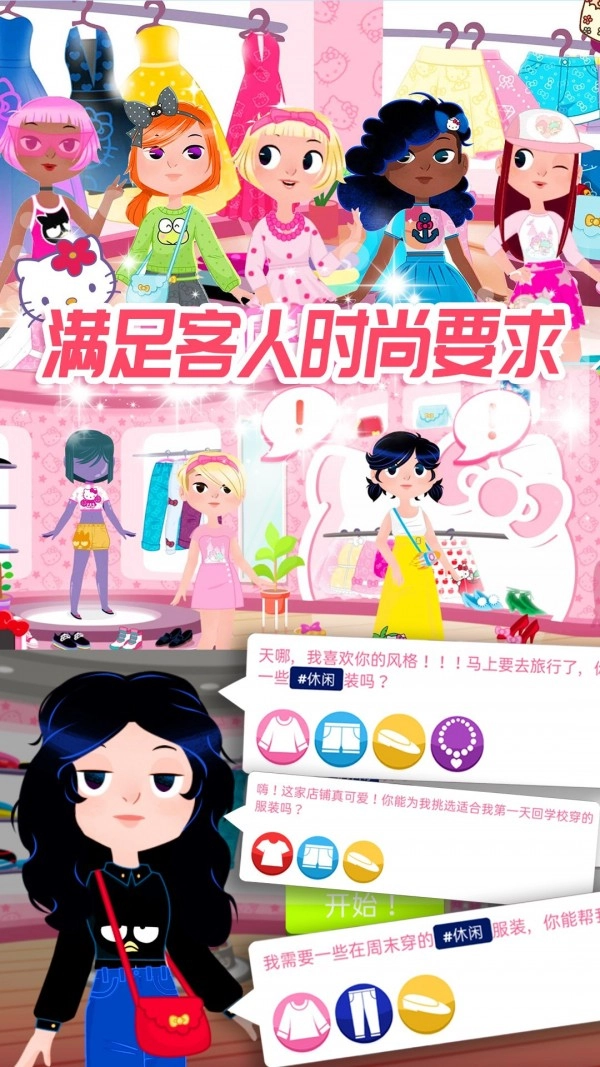 凱蒂換裝小屋-截圖1