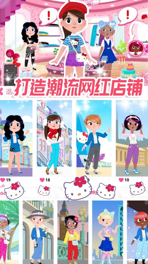 凱蒂換裝小屋-截圖2