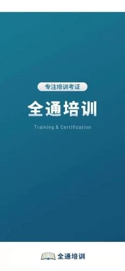 全通培训图1