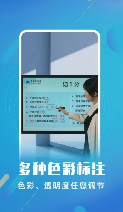 白板標注器-截圖3