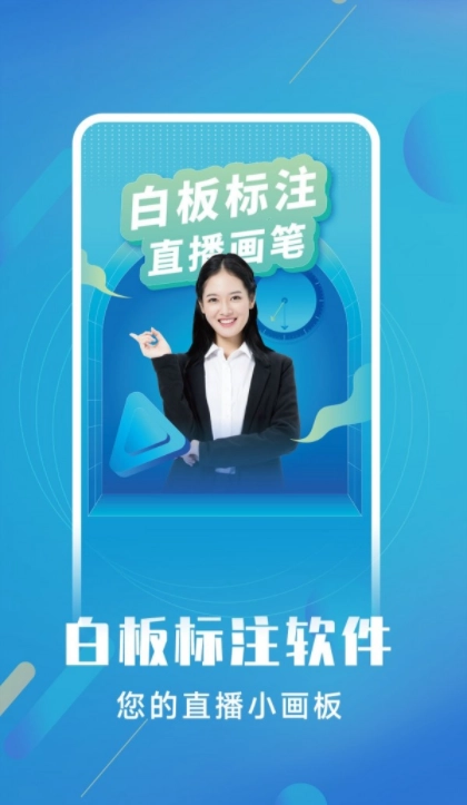 白板標注器-截圖4