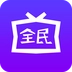 全民影视