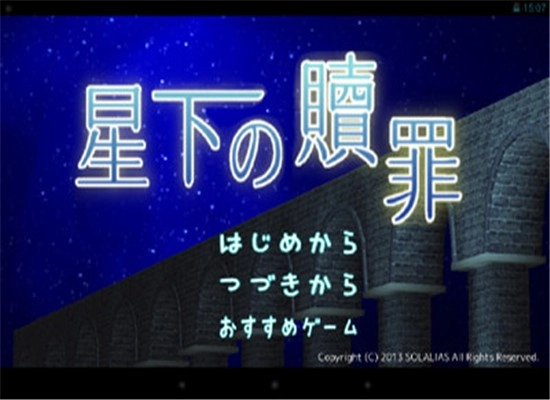 星空下的赎罪(1)